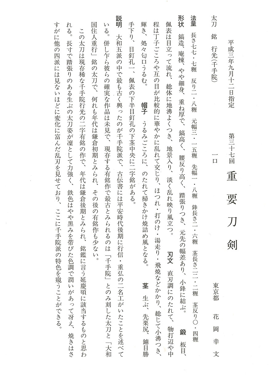 Senjuin Yukimitsu — 26 of 27