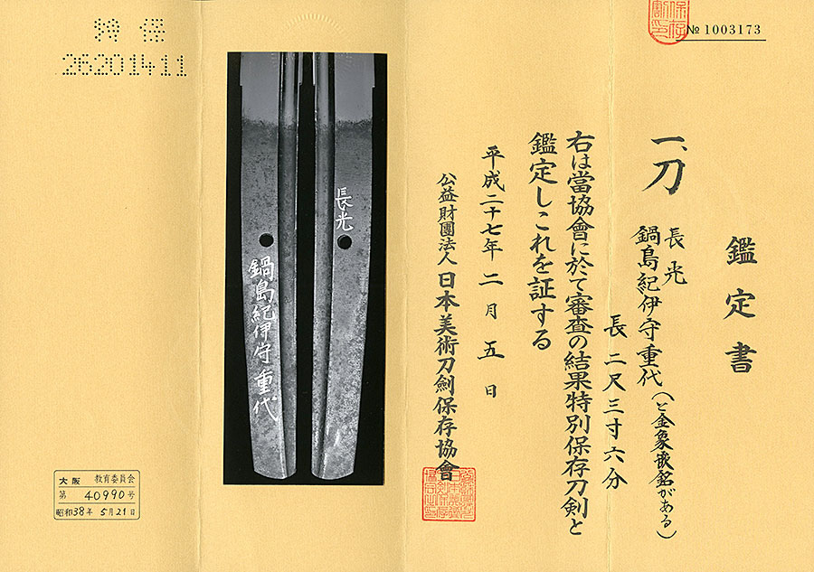Osafune Nagamitsu — 22 of 23