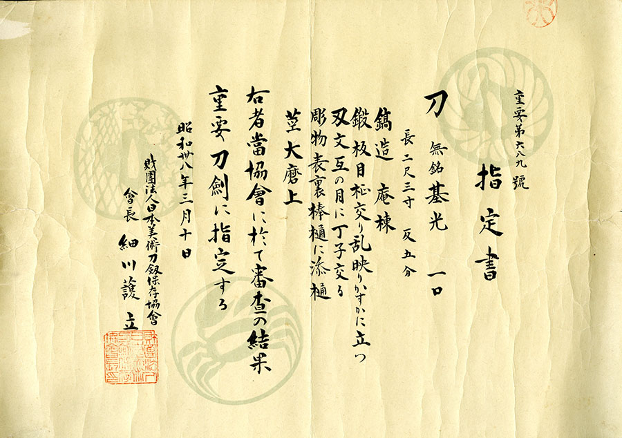 Osafune Motomitsu — 23 of 30