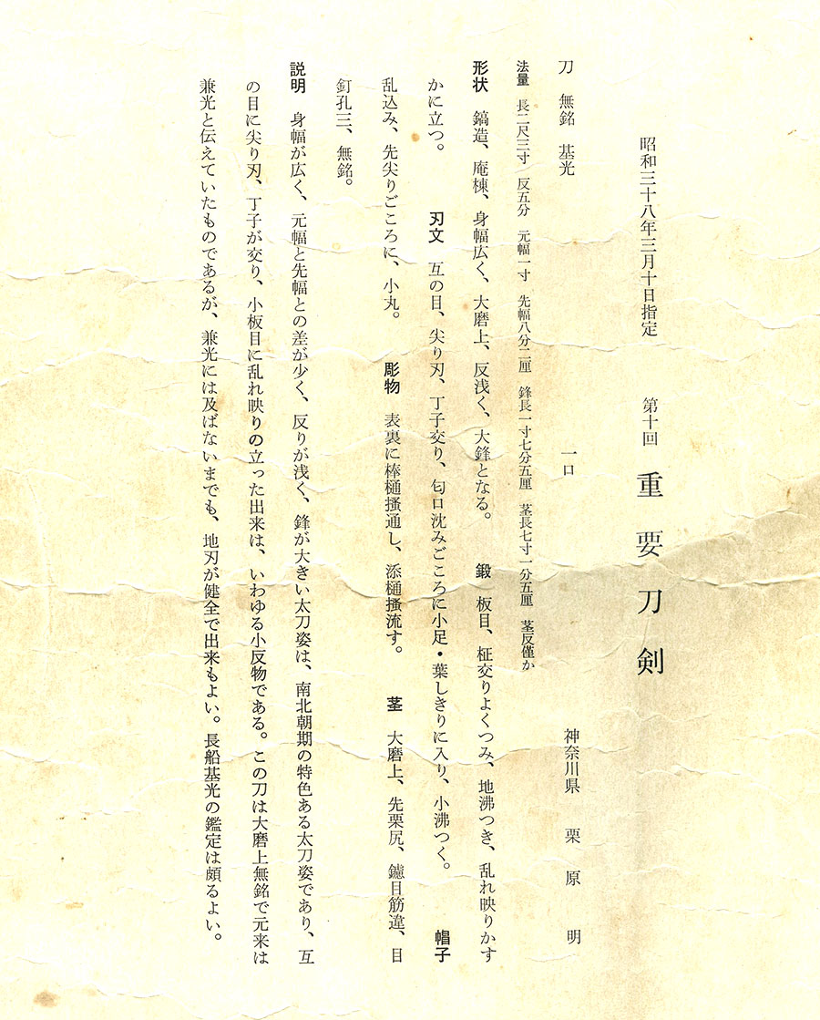 Osafune Motomitsu — 24 of 30