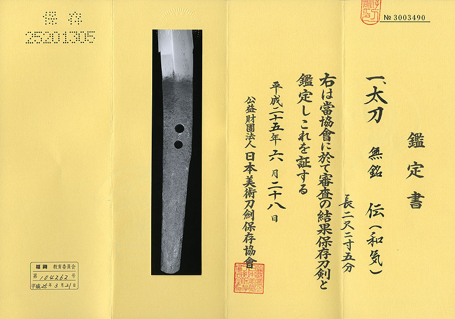 和気派 — 13 of 14