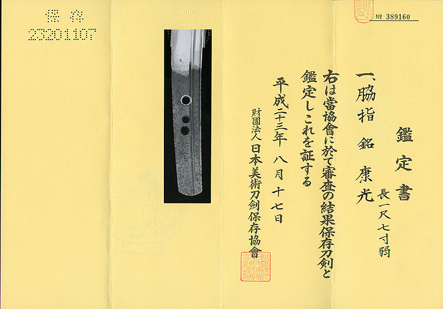 Oei-Bizen Yasumitsu — 15 of 16