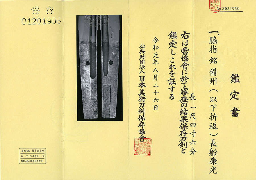 Oei-Bizen Yasumitsu — 13 of 26