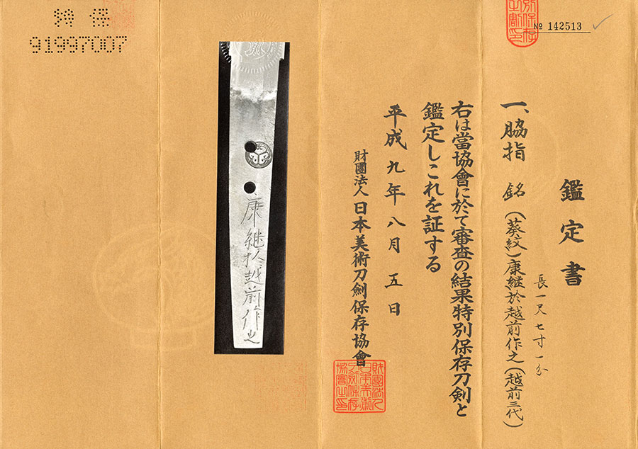 Shimosaka Yasutsugu — 27 of 27
