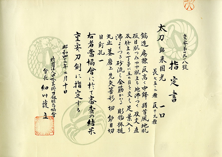 Rai Kunimitsu — 22 of 27