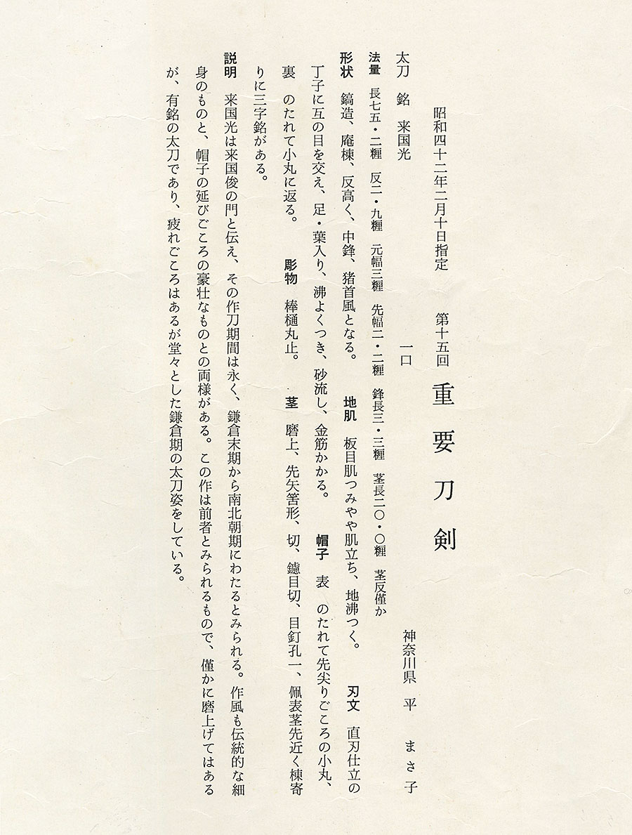 Rai Kunimitsu — 23 of 27