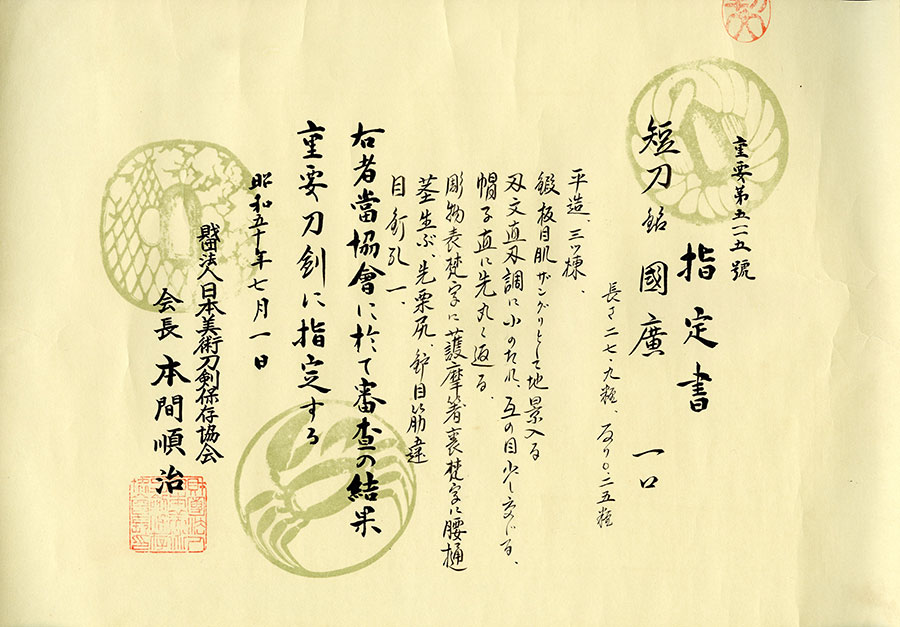 Horikawa Kunihiro — 30 of 40