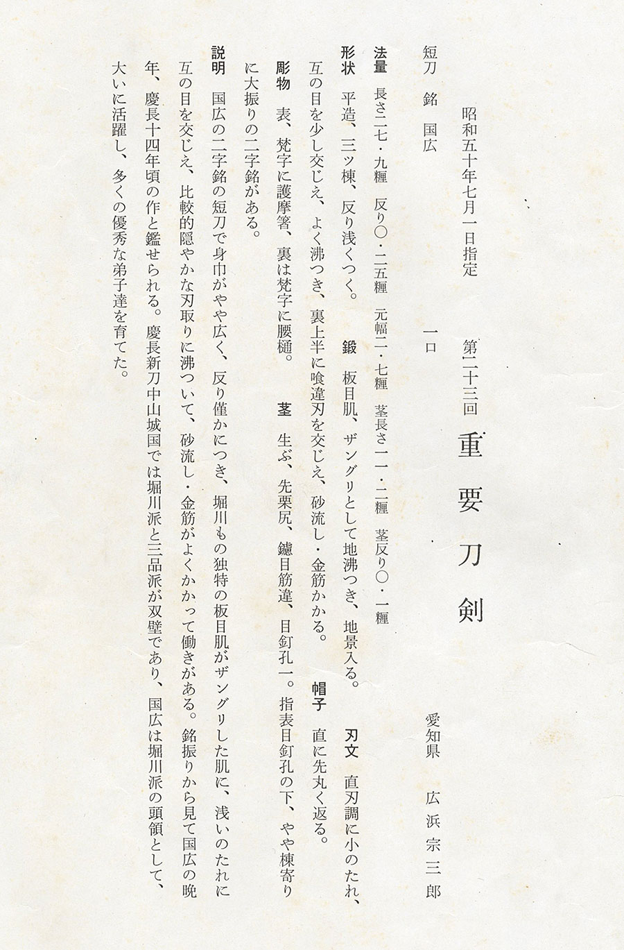 Horikawa Kunihiro — 31 of 40