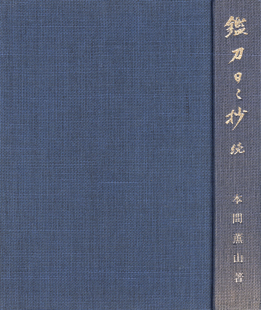 Horikawa Kunihiro — 39 of 40