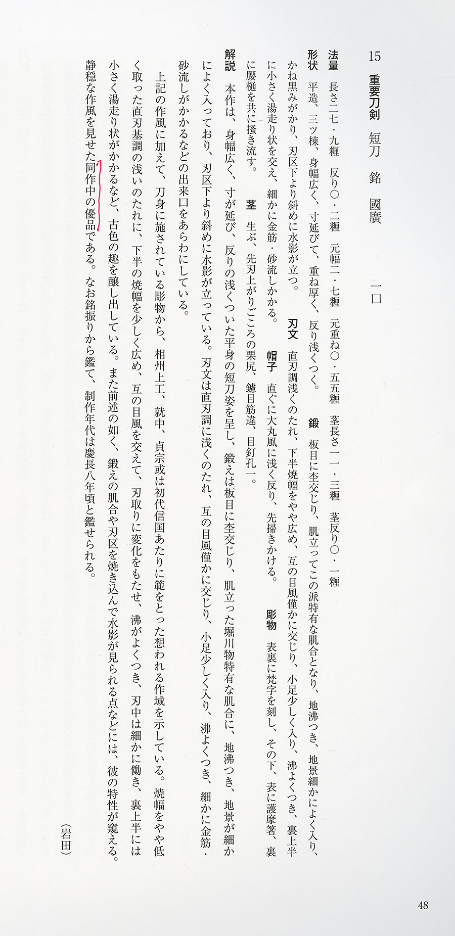 Horikawa Kunihiro — 35 of 40