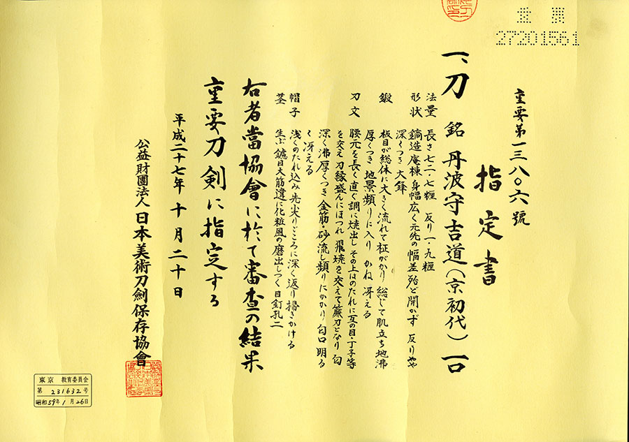 Mishina Yoshimichi — 23 of 26
