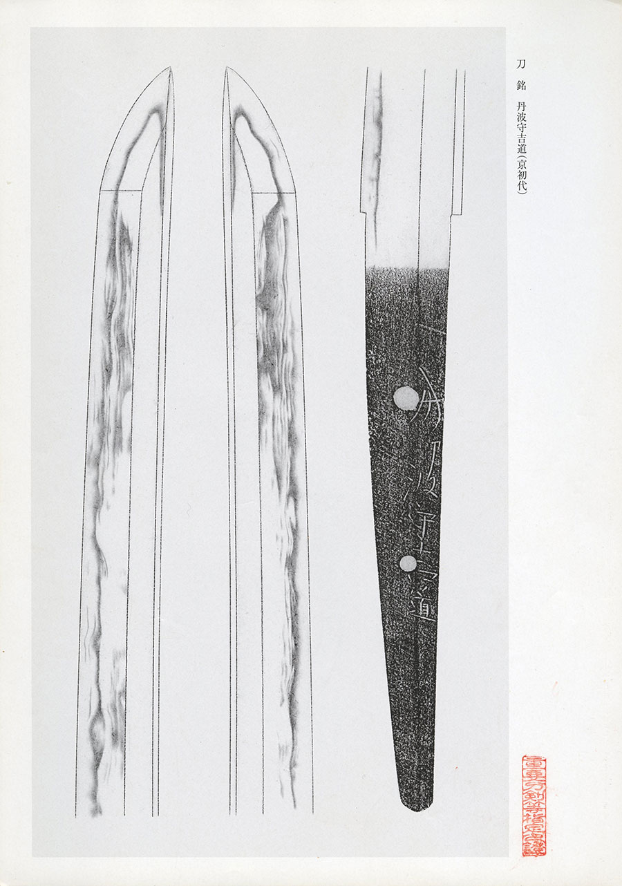Mishina Yoshimichi — 25 of 26