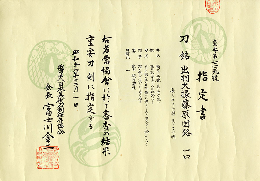 Horikawa Kunimichi — 23 of 30