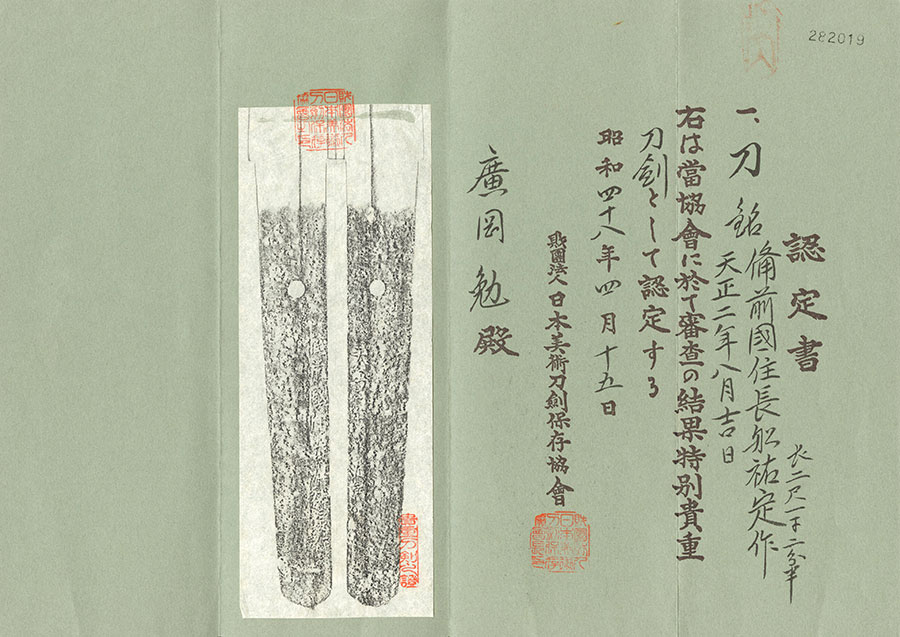 Shinjūrō Sukesada — 19 of 19