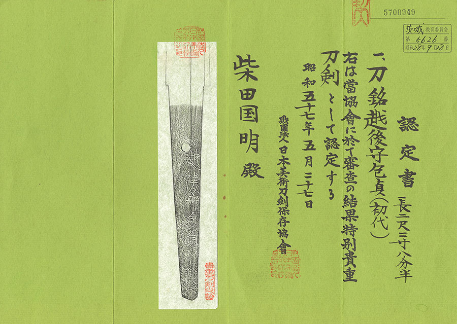 Shinto Kanesada — 22 of 23