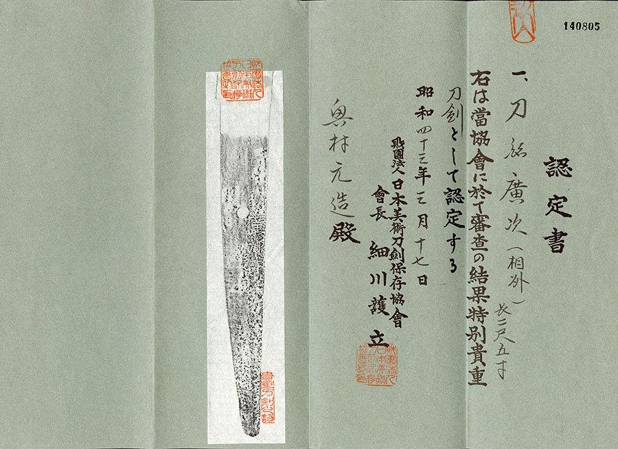 Sue-Soshu Hirotsugu — 21 of 22