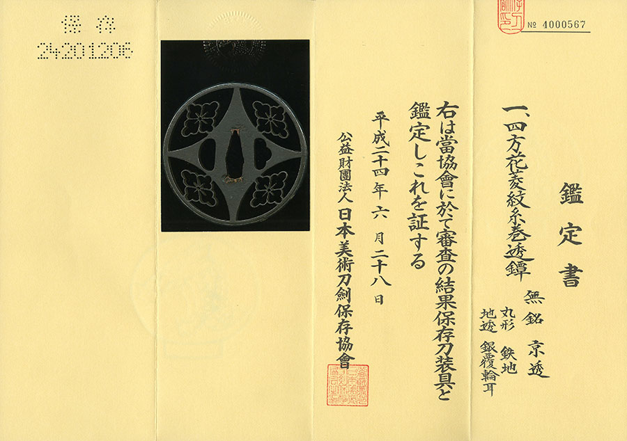 京透派 — 4 of 4
