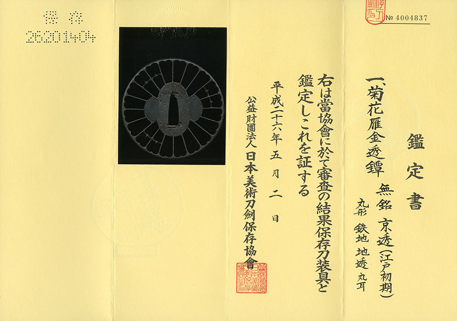 京透派 — 4 of 4
