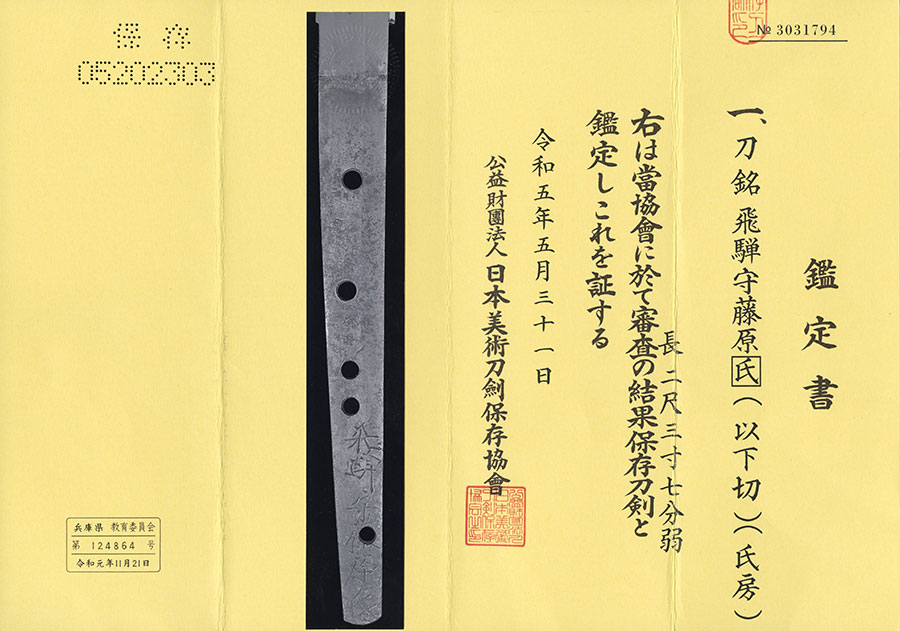 Ujifusa Ujisada — 32 of 32