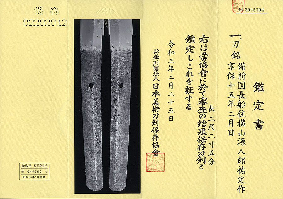 祐定派 — 31 of 32
