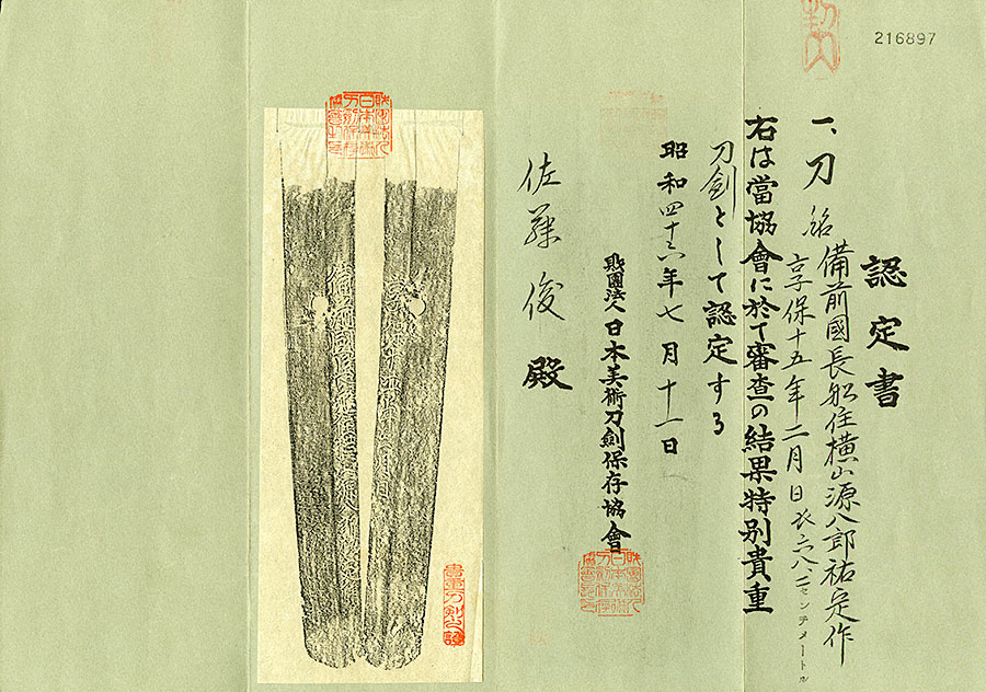 祐定派 — 32 of 32