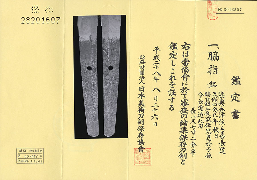会津三善派 — 17 of 17