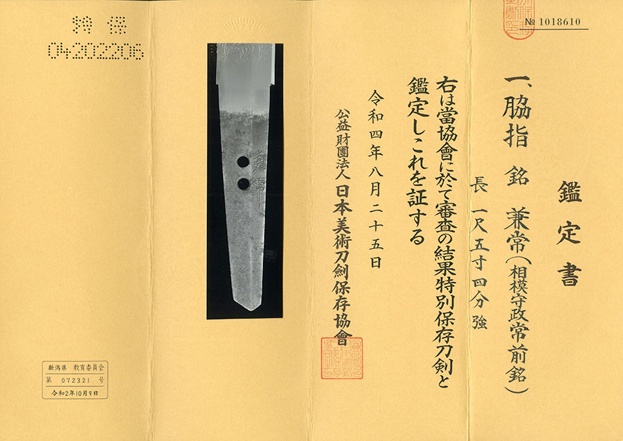 Seki Kanetsune — 17 of 17