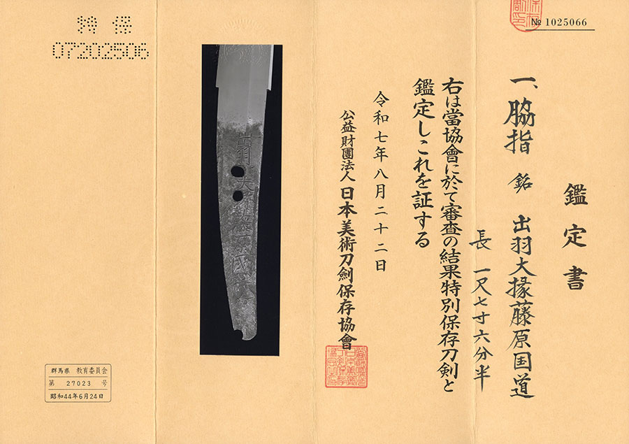 Horikawa Kunimichi — 19 of 19