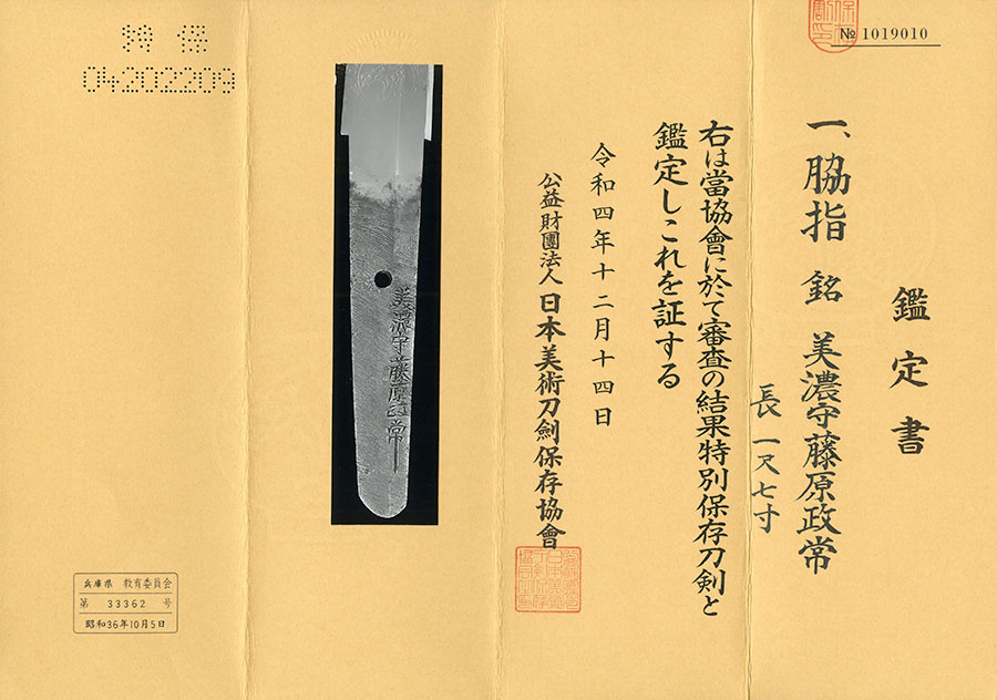 Owari Masatsune School — 16 of 16