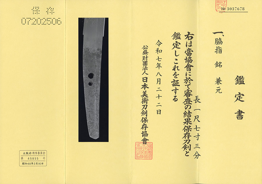 兼元 — 30 of 30