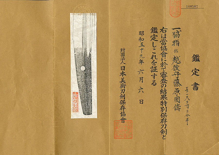 Horikawa Kunitomo — 16 of 16