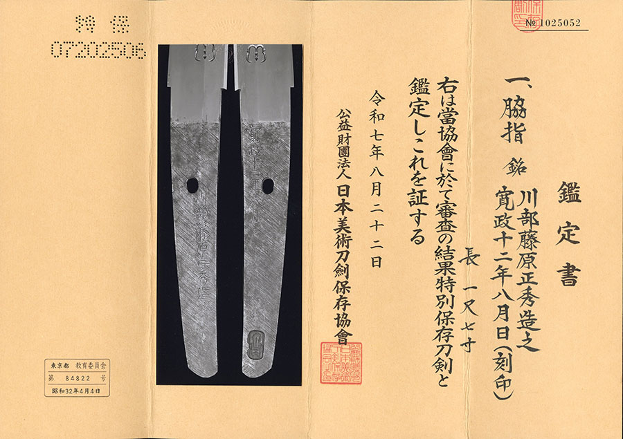 Suishinshi Masahide — 30 of 30
