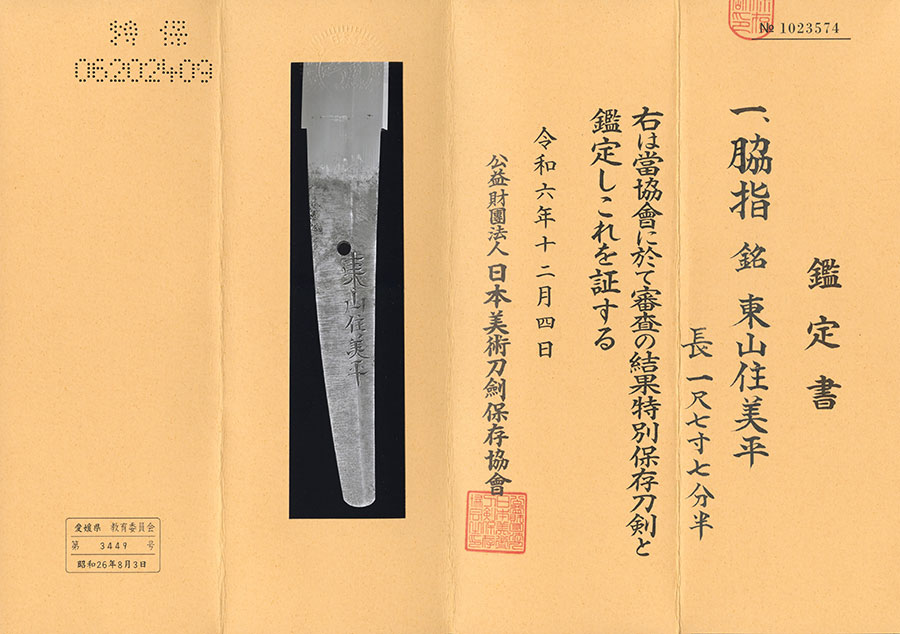 Umetada Yoshihira — 16 of 16
