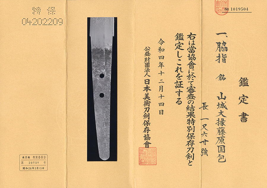 Sendai Kunikane — 15 of 20