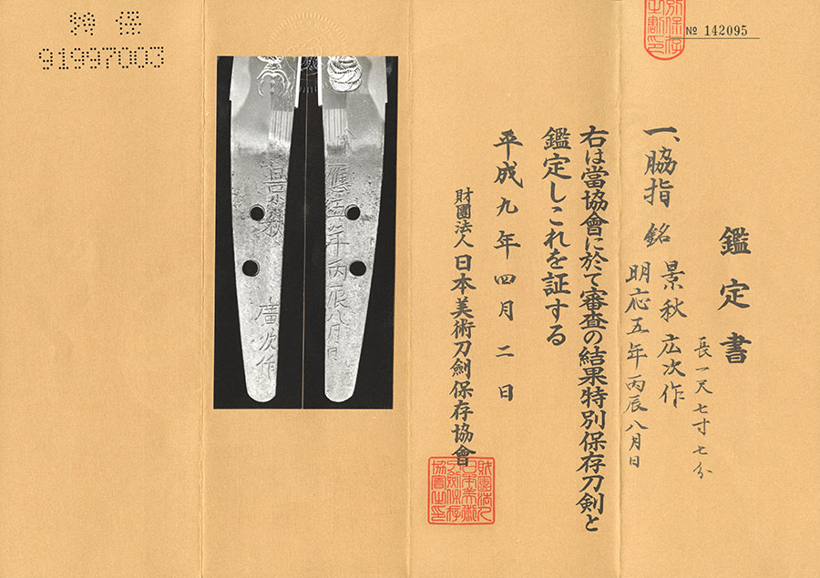 廣次 — 19 of 19