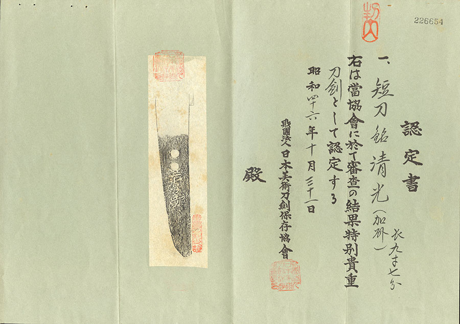 Fujishima Kiyomitsu — 11 of 12