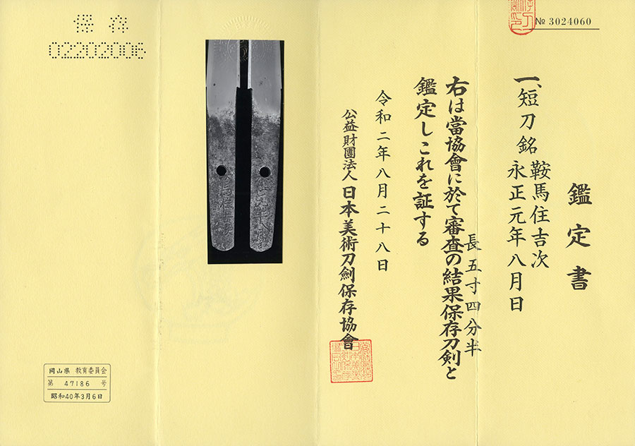 Seki Yoshitsugu — 21 of 21