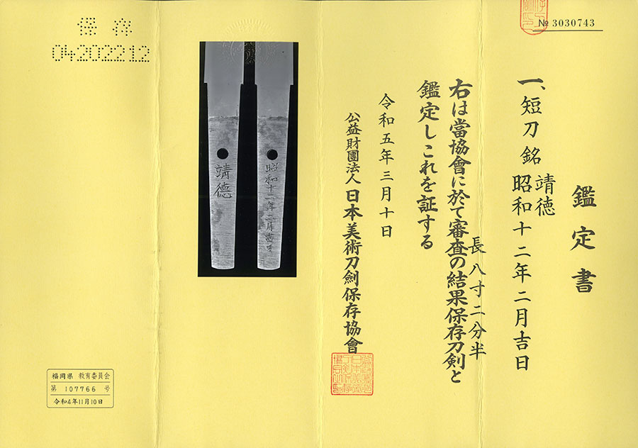 Yasutoku — 14 of 14