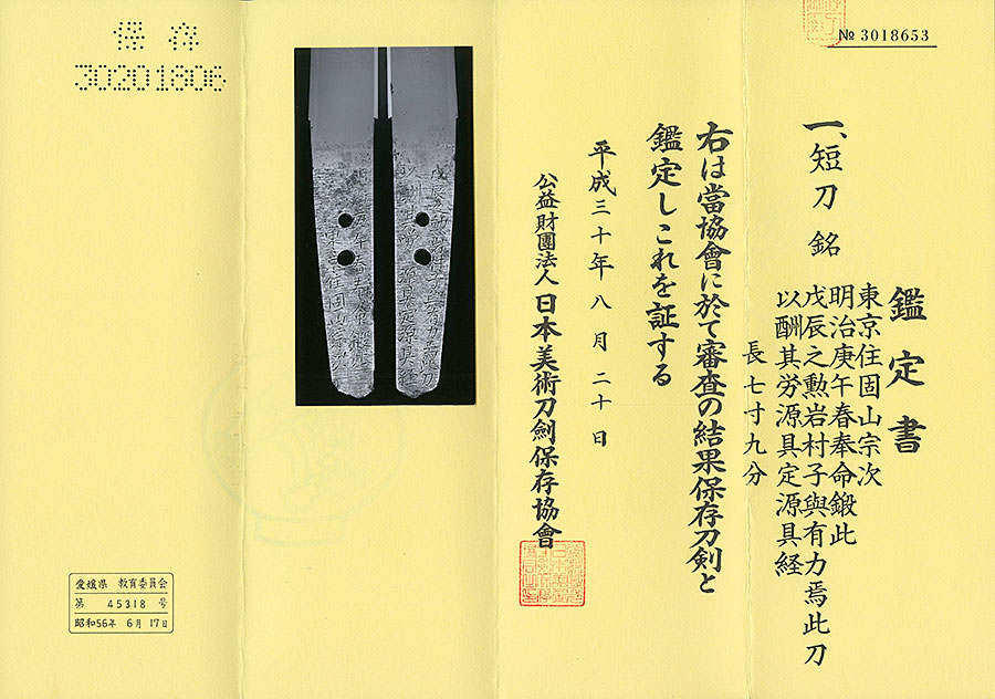 Koyama Munetsugu — 21 of 21