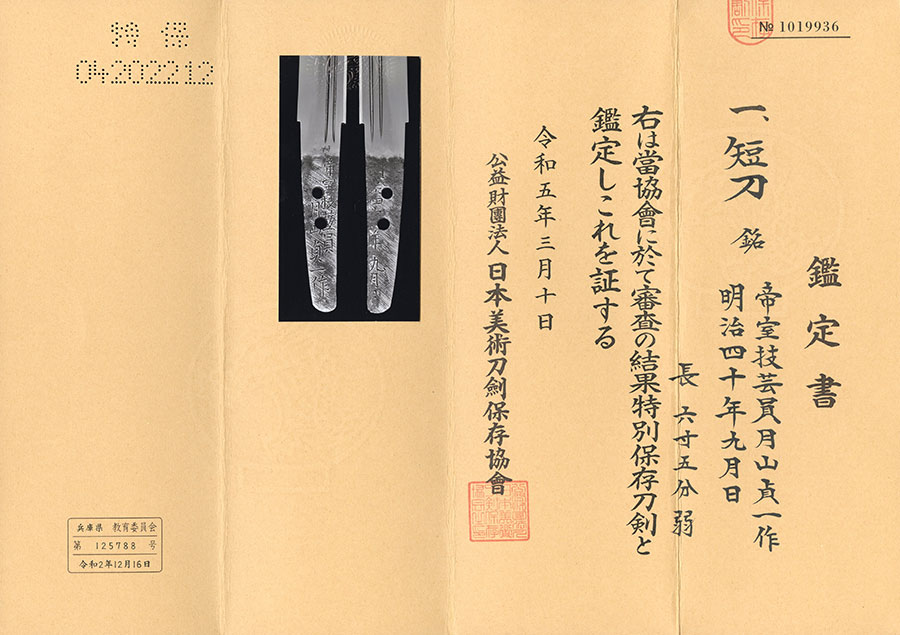 Gassan Sadakazu — 27 of 27
