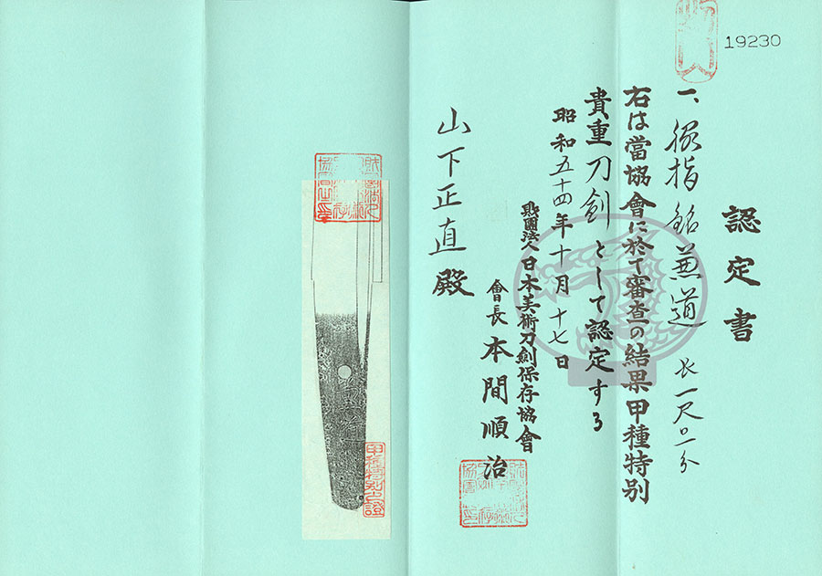 Seki Kanemichi — 21 of 22