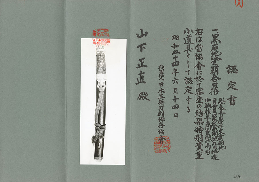 Seki Kanemichi — 22 of 22