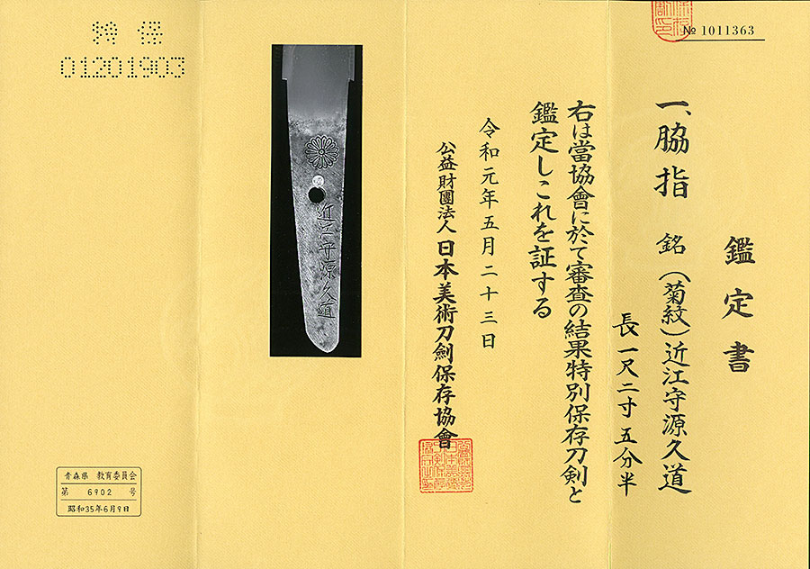 Mishina Hisamichi — 16 of 16