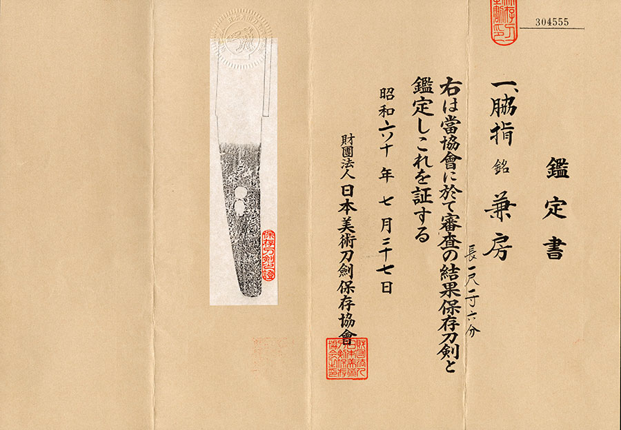 Seki Kanefusa — 14 of 14