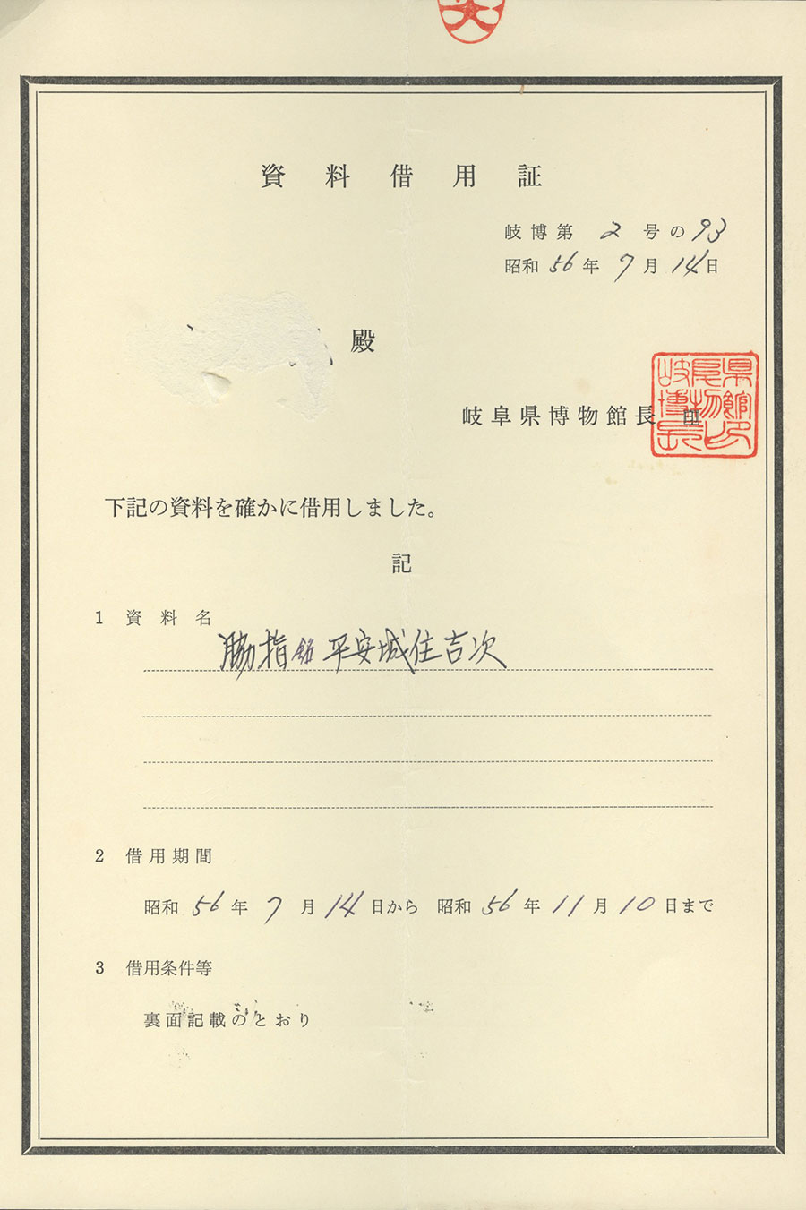 Kurama Seki Yoshitsugu — 15 of 15