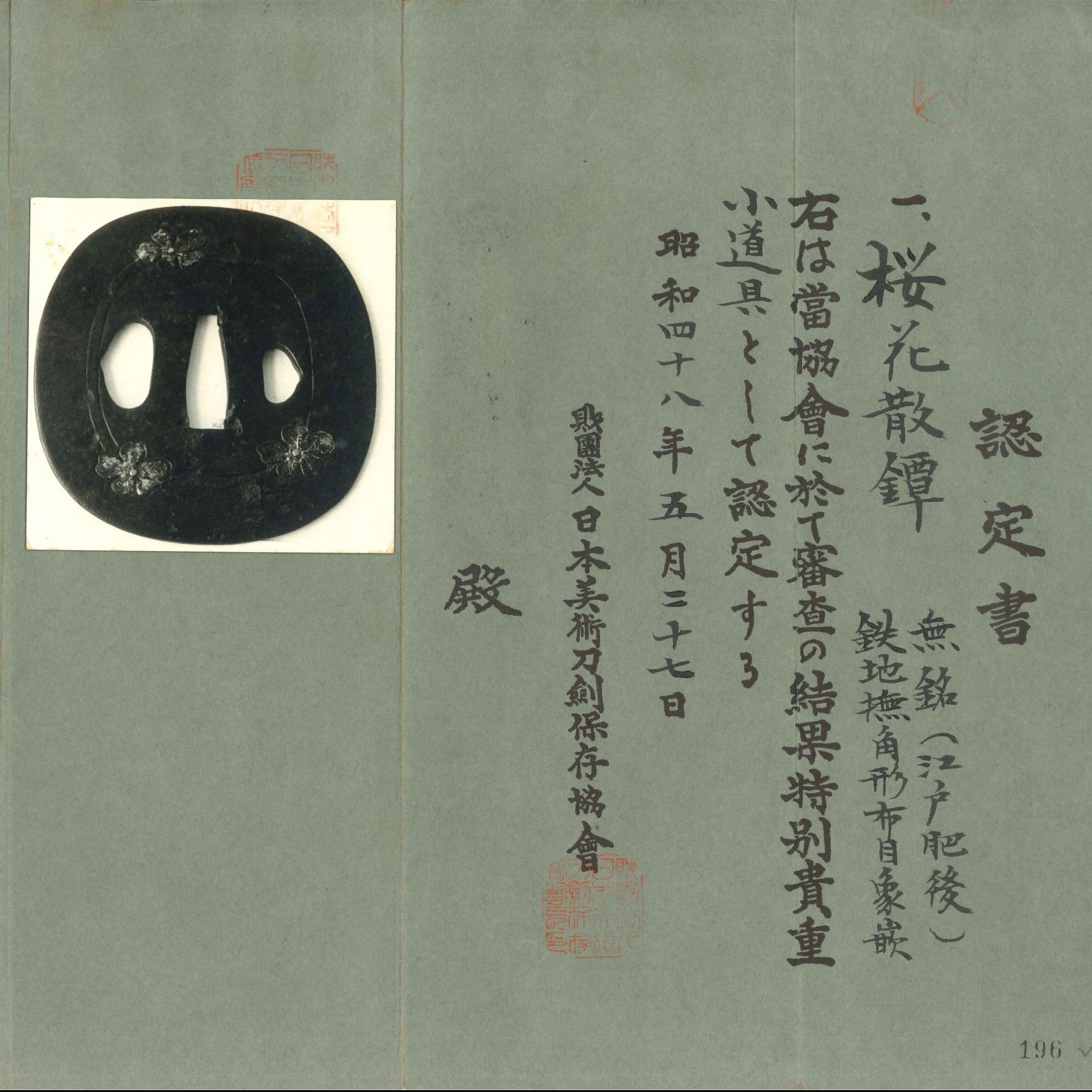 Tsuba: Scattered Cherry Blossoms - Mumei (Edo Higo) — 4 of 4