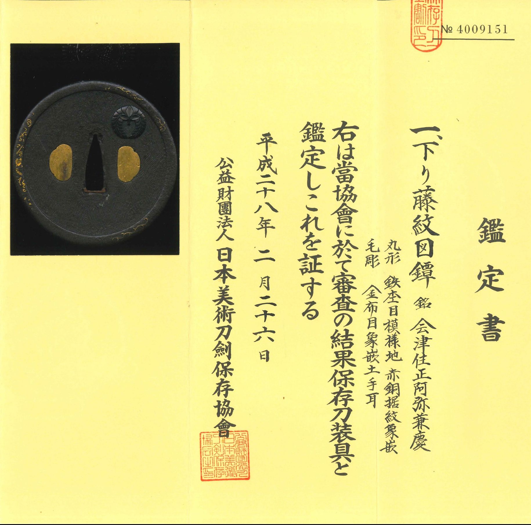 正阿弥派 — 4 of 4