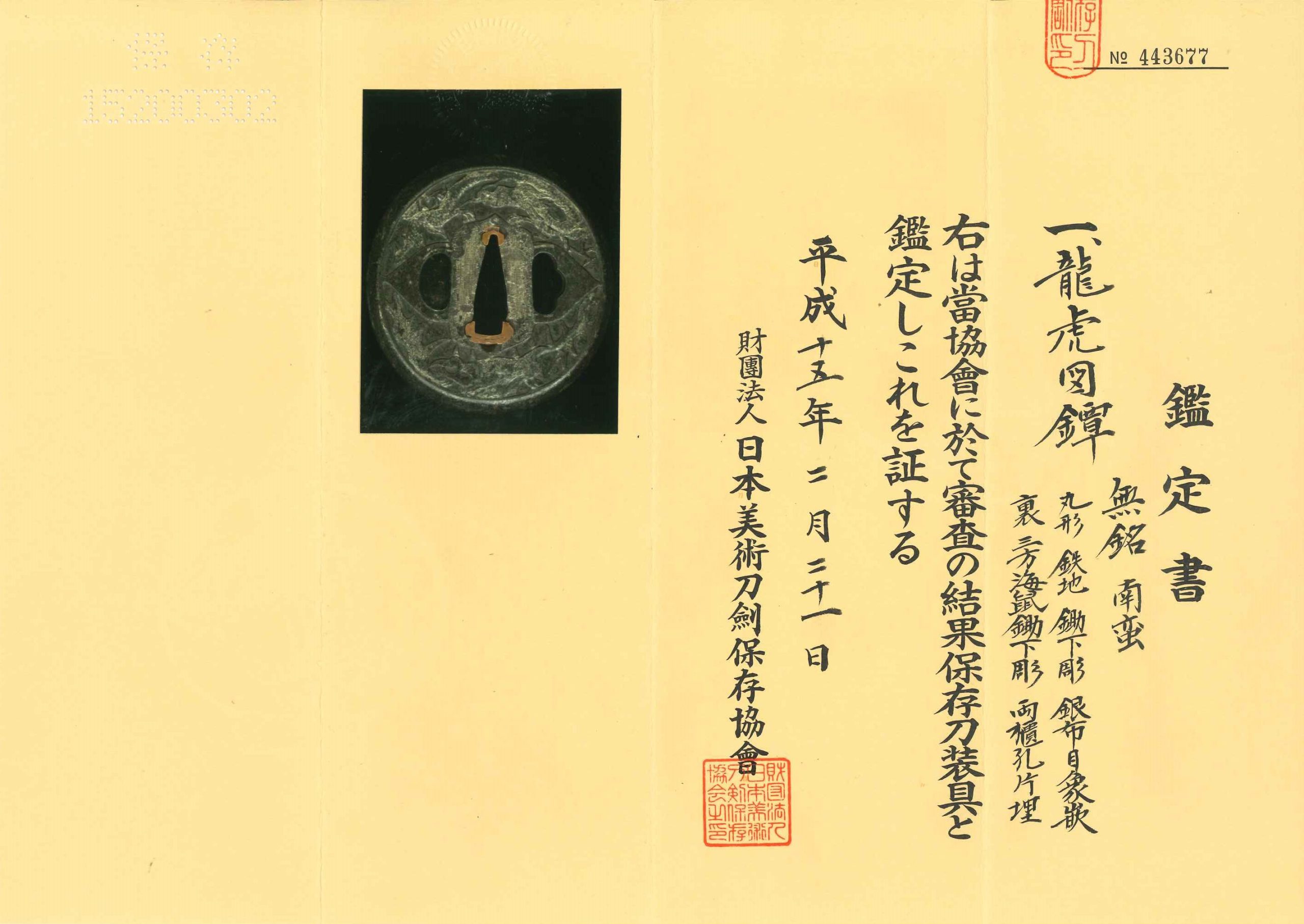 Tsuba: Dragon and Tiger Design (Mumei, Nanban) — 4 of 4