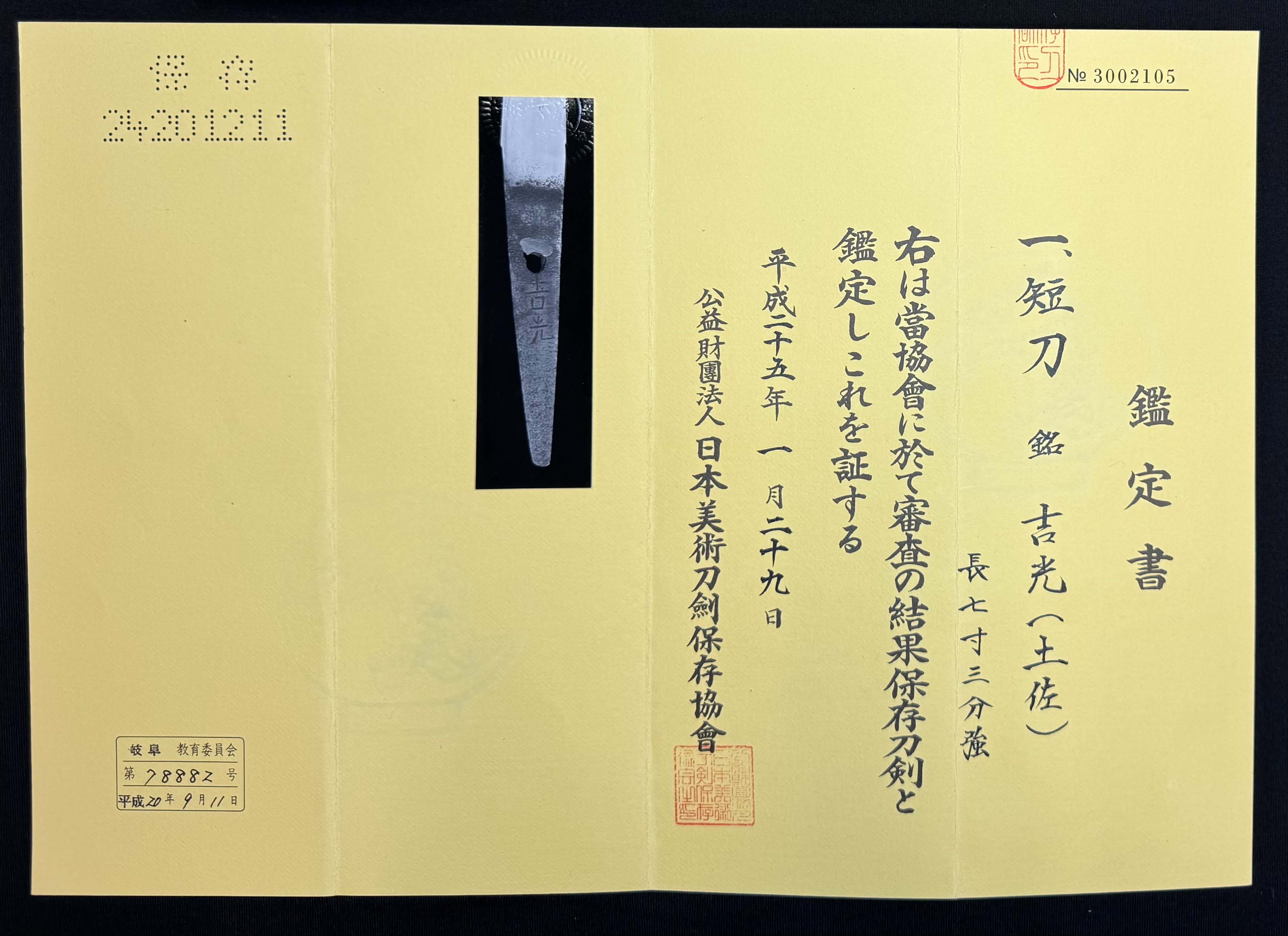 Tegai Yoshimitsu — 19 of 20