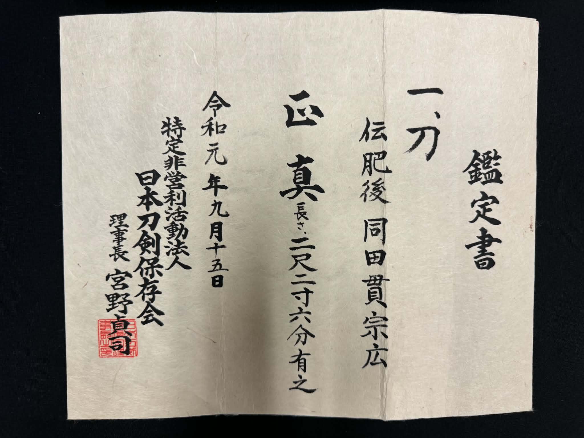 Dotanuki Munehiro — 23 of 23